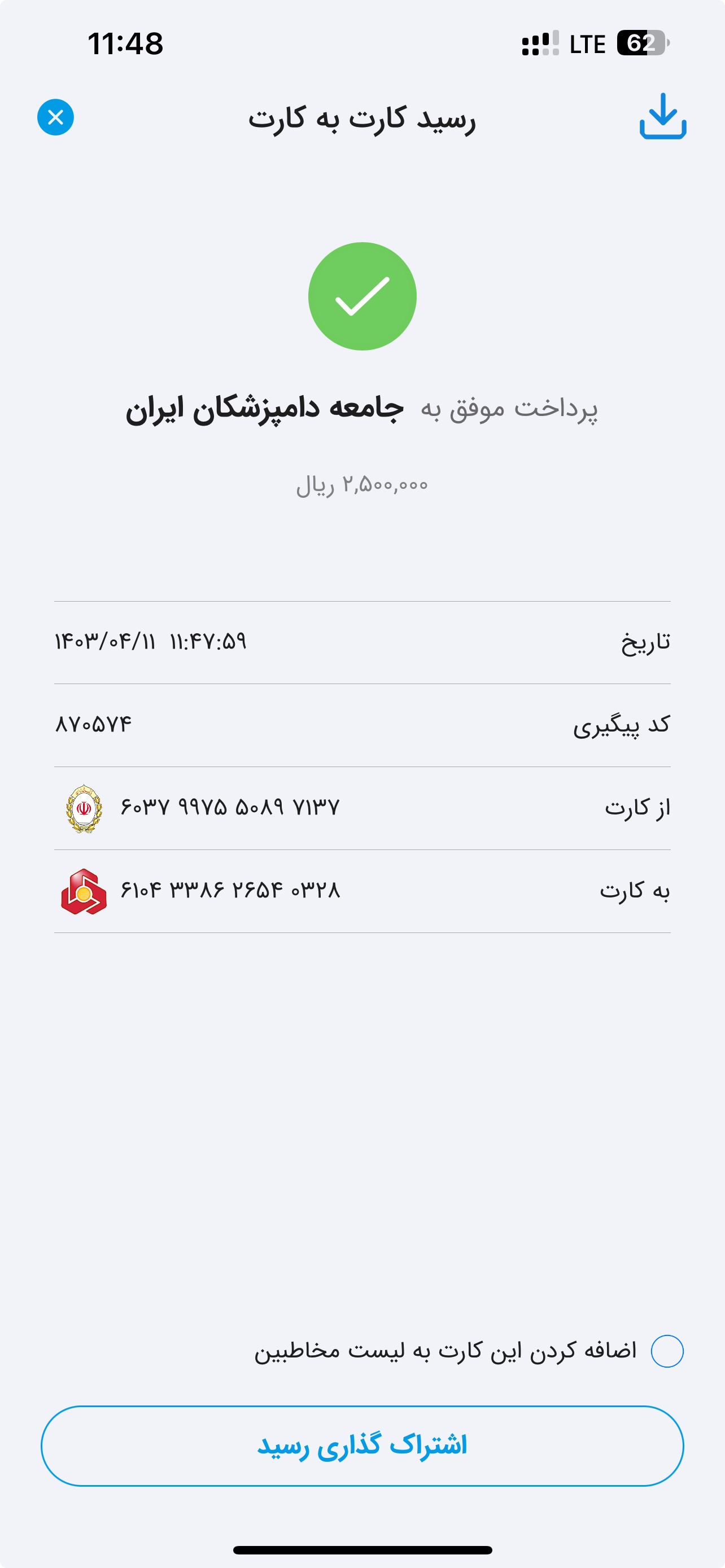 تصویر فیش واریزی |
