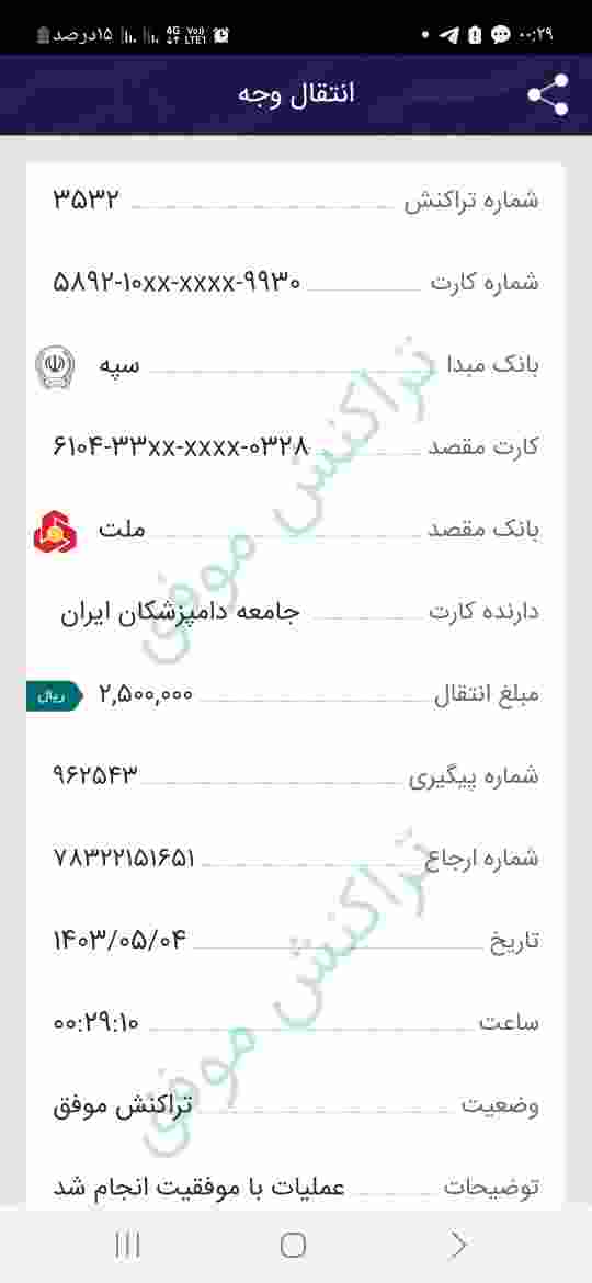 تصویر فیش واریزی |