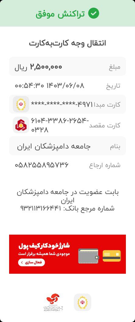 تصویر فیش واریزی |