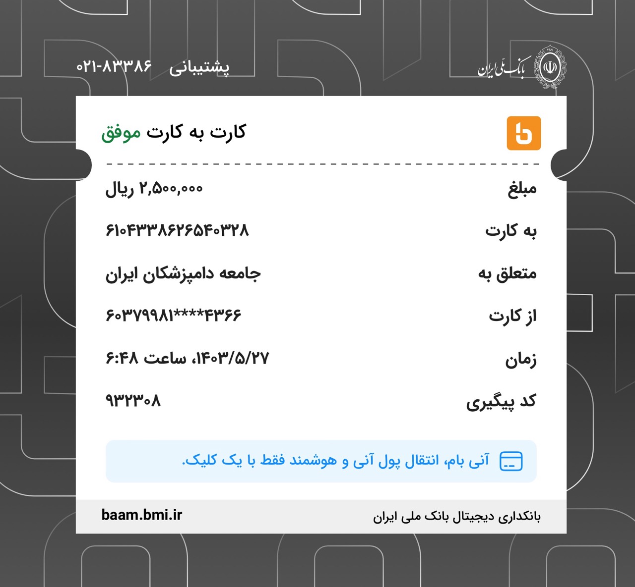 تصویر فیش واریزی |