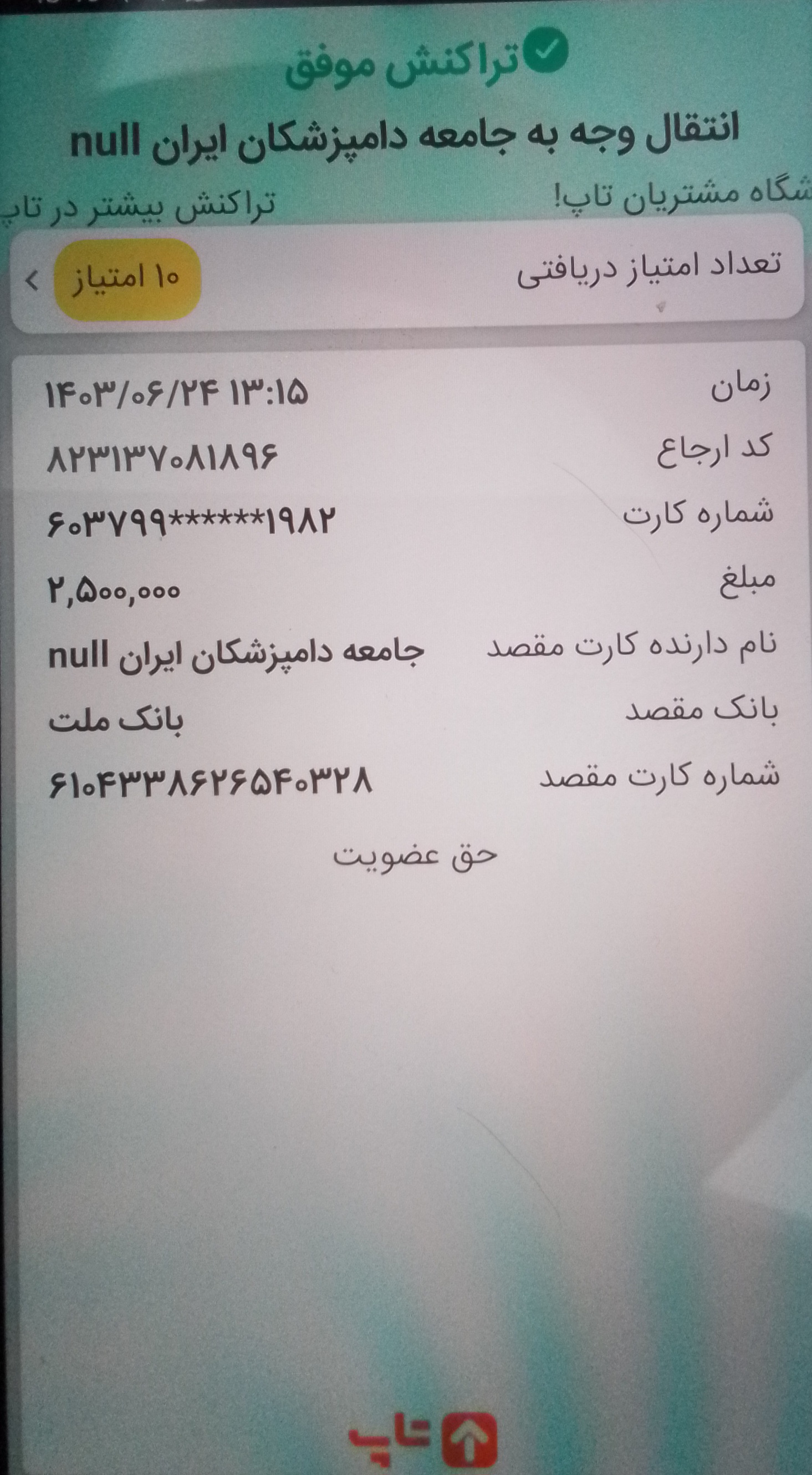 تصویر فیش واریزی |