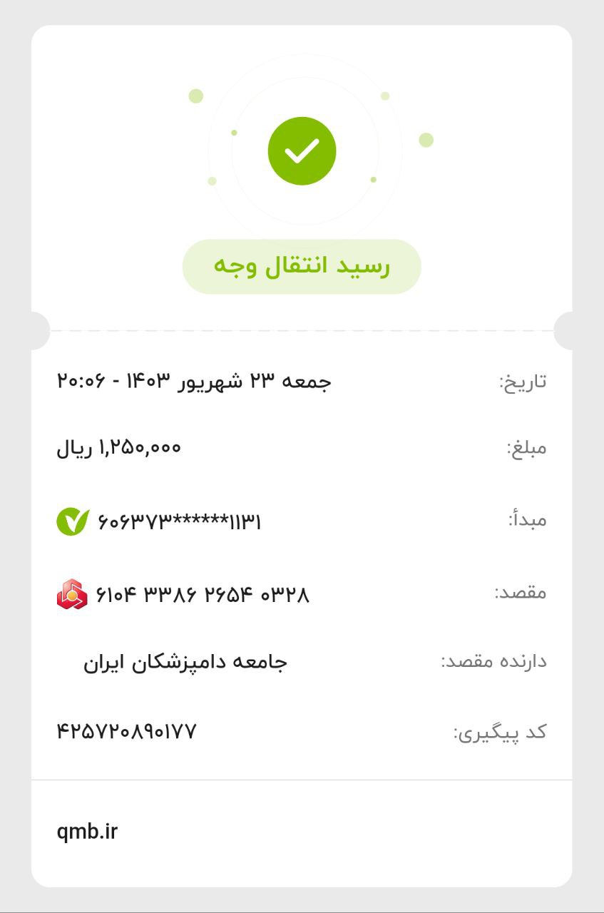تصویر فیش واریزی |