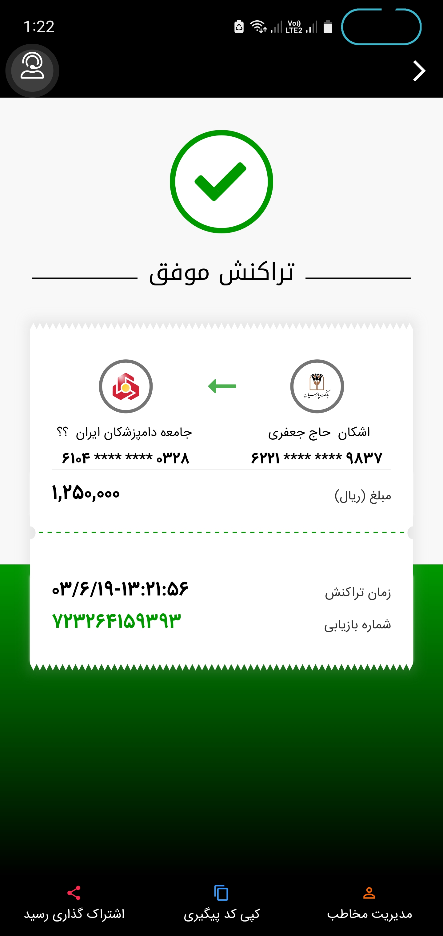 تصویر فیش واریزی |