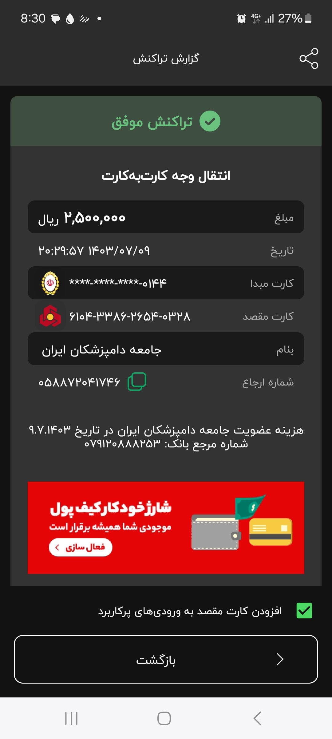 تصویر فیش واریزی |