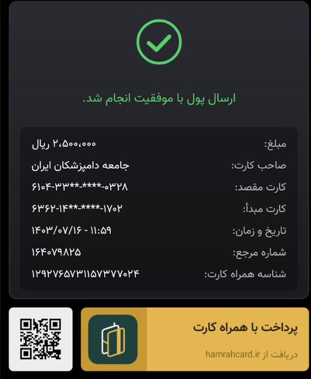 تصویر فیش واریزی |