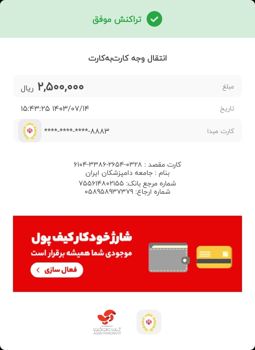 تصویر فیش واریزی |