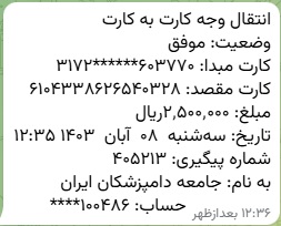 تصویر فیش واریزی |