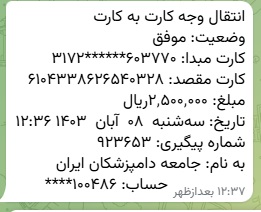 تصویر فیش واریزی |