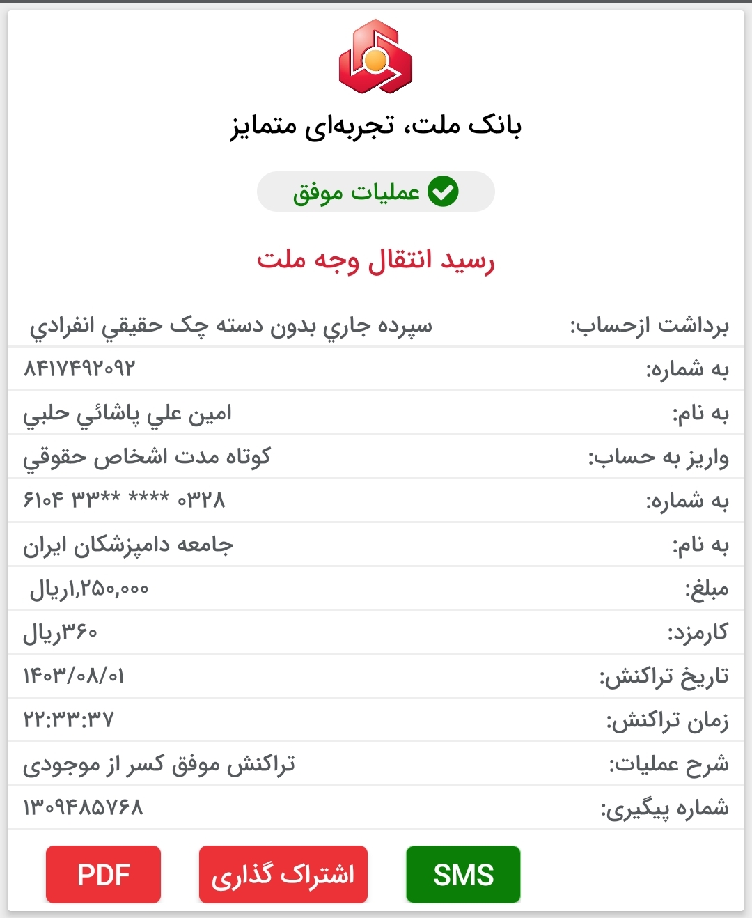 تصویر فیش واریزی |