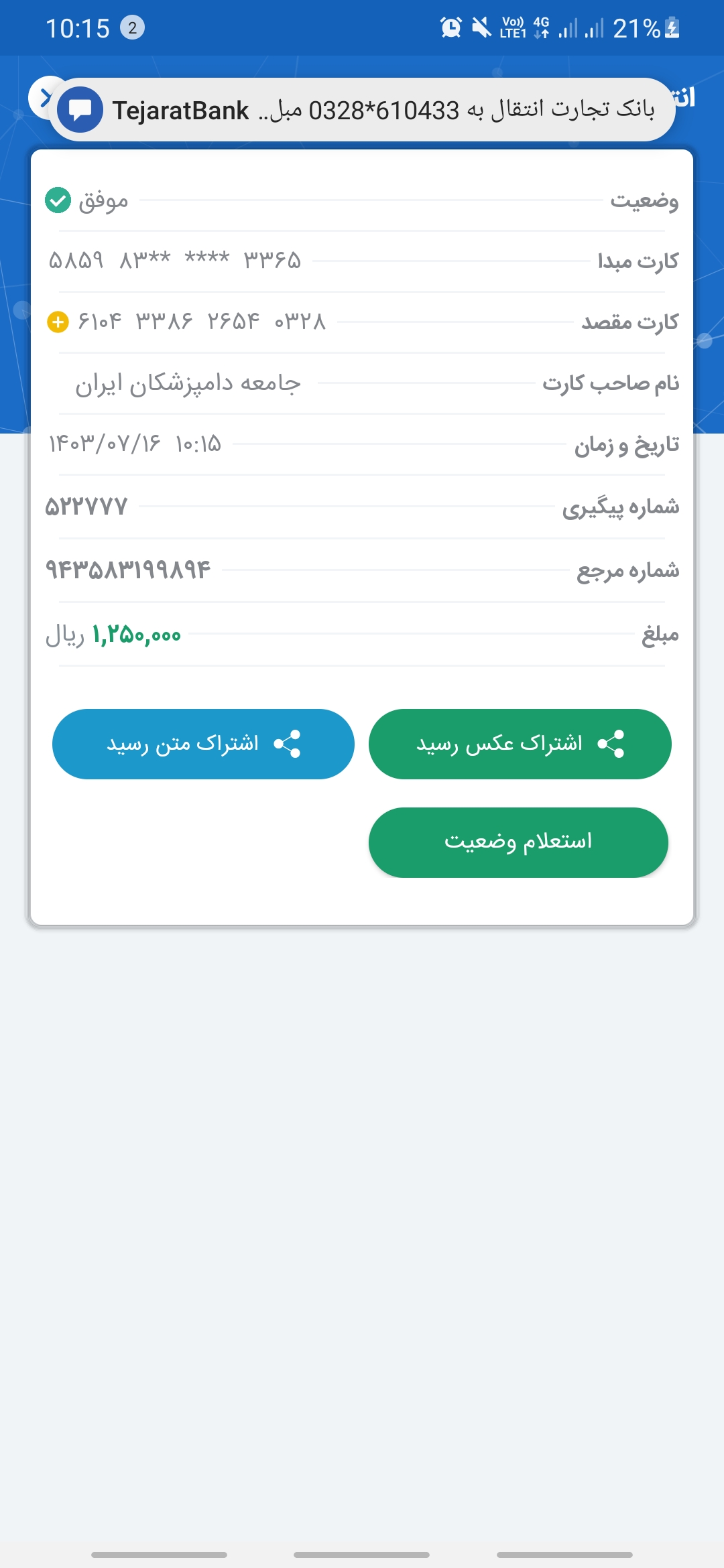 تصویر فیش واریزی |