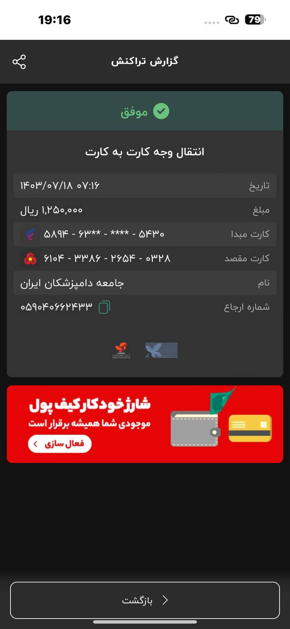 تصویر فیش واریزی |