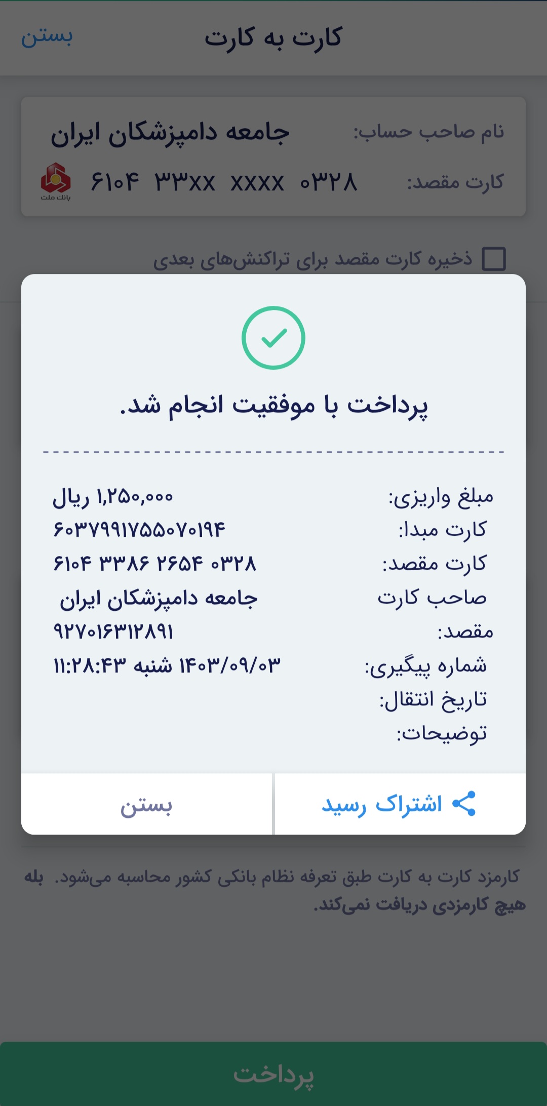 تصویر فیش واریزی |