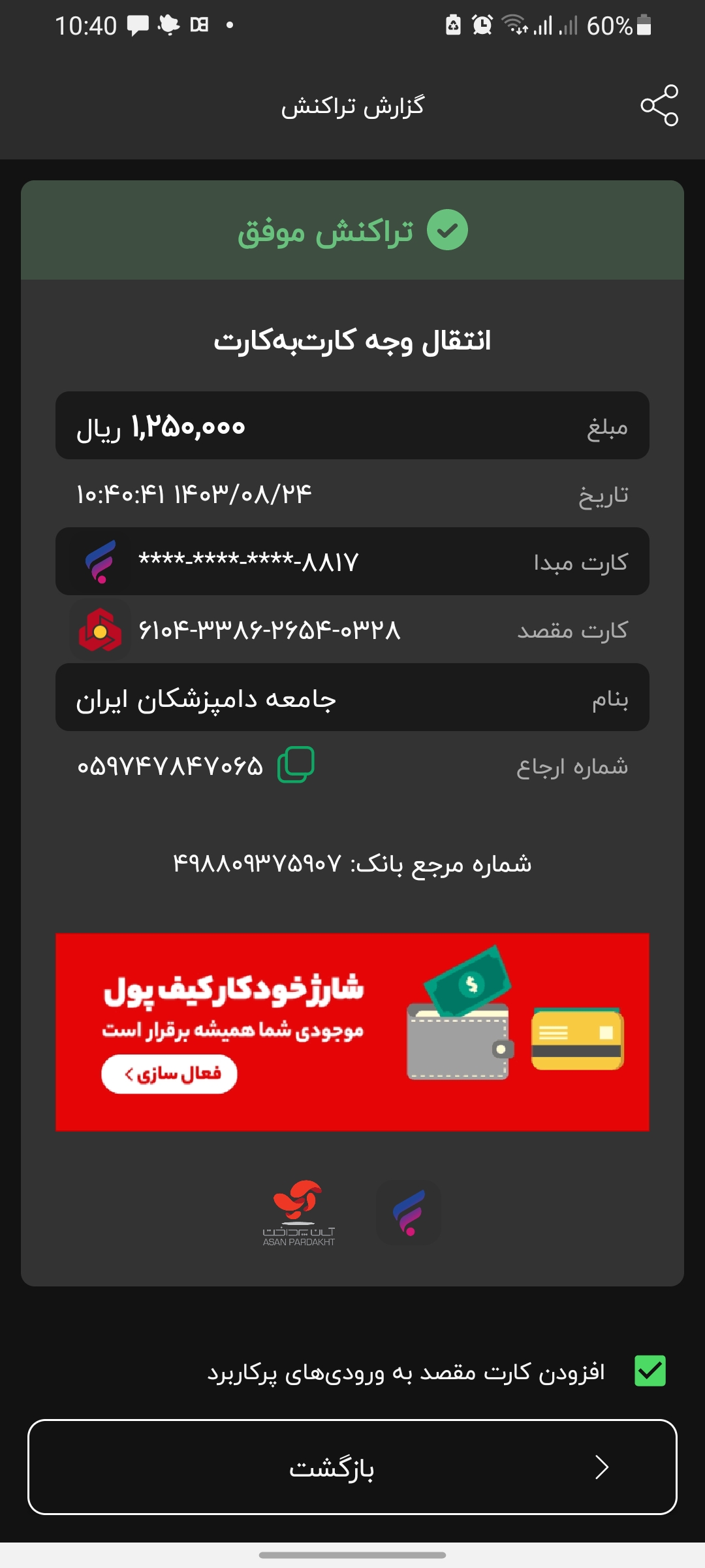 تصویر فیش واریزی |