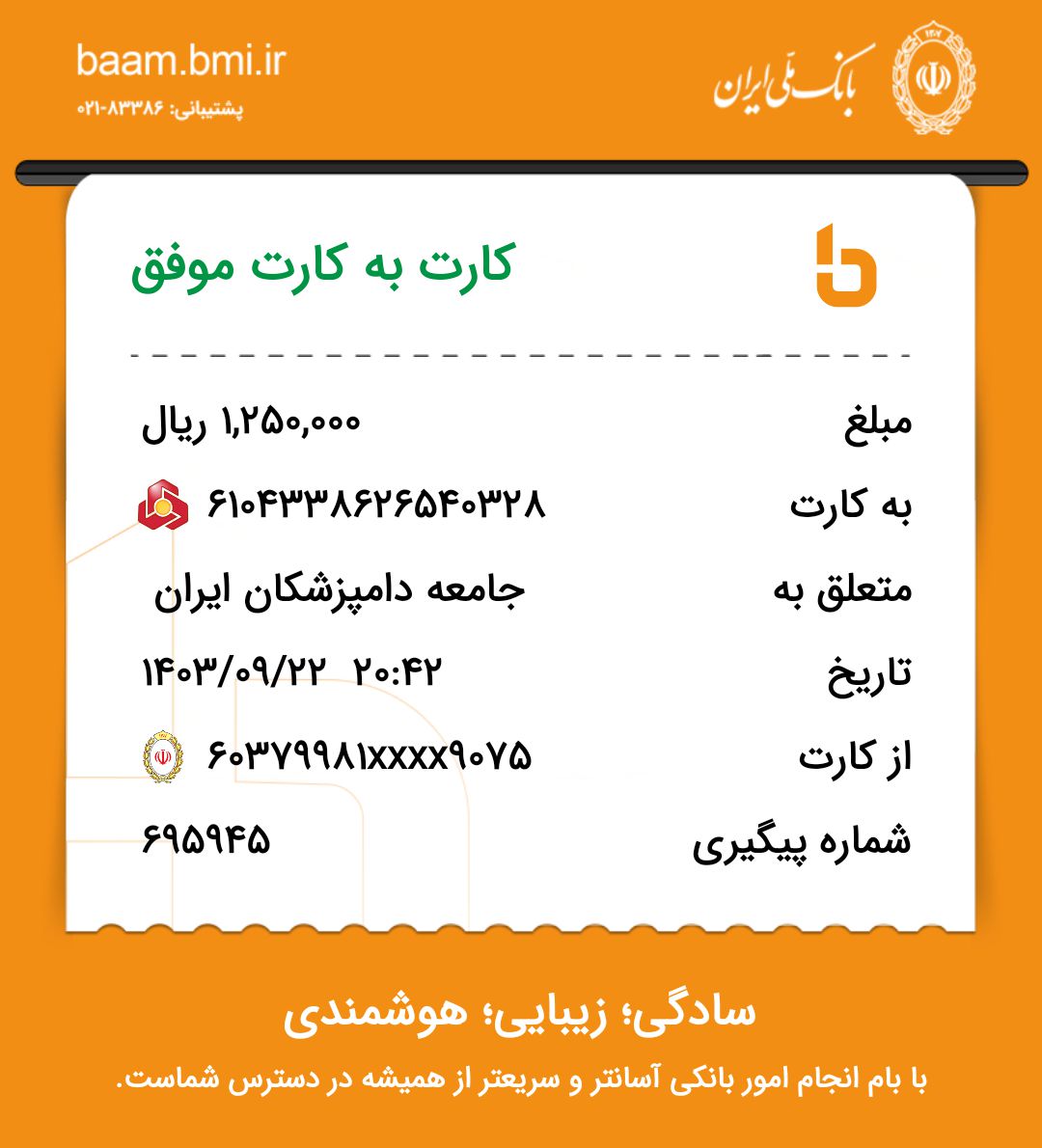 تصویر فیش واریزی |