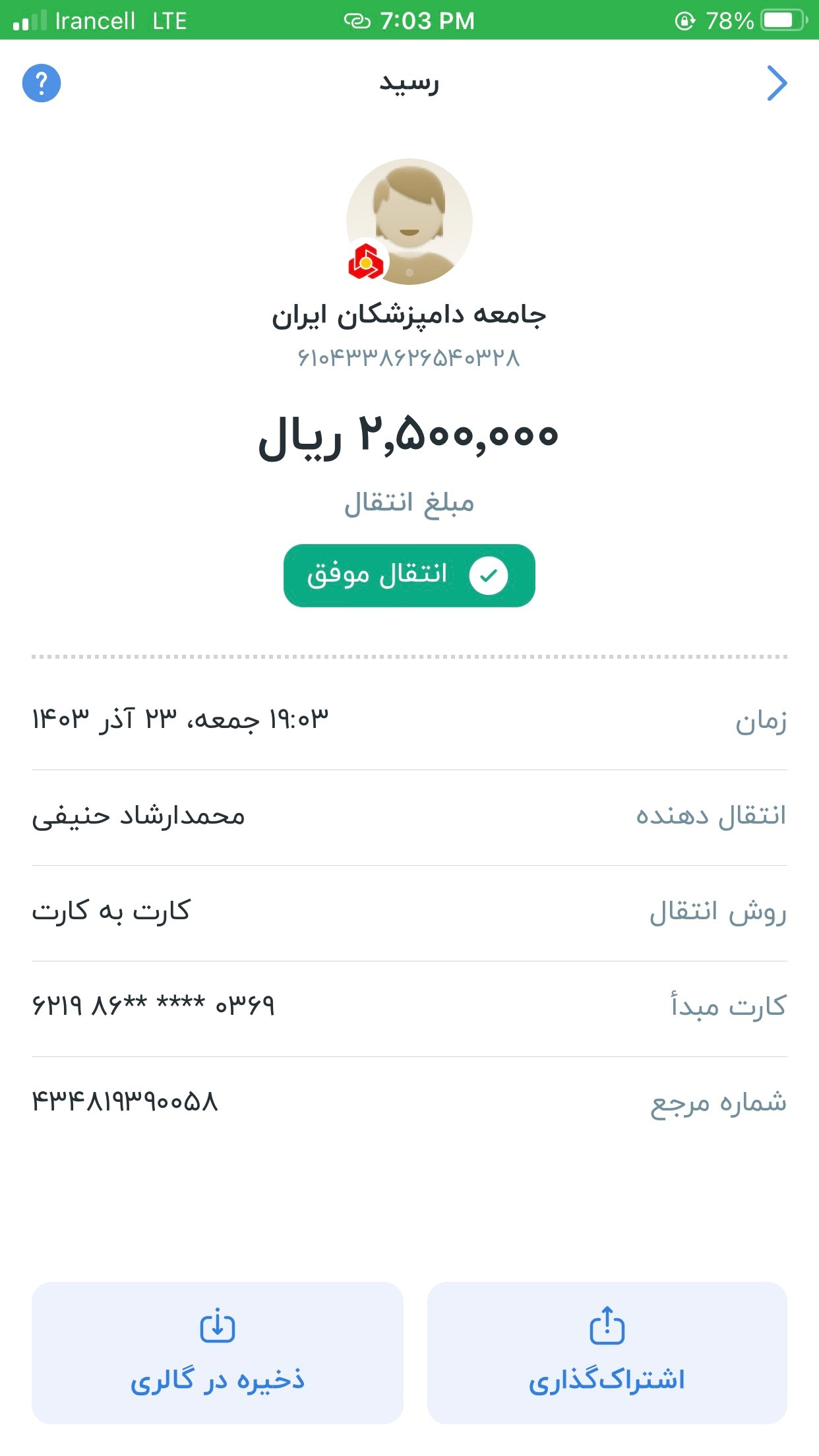 تصویر فیش واریزی |
