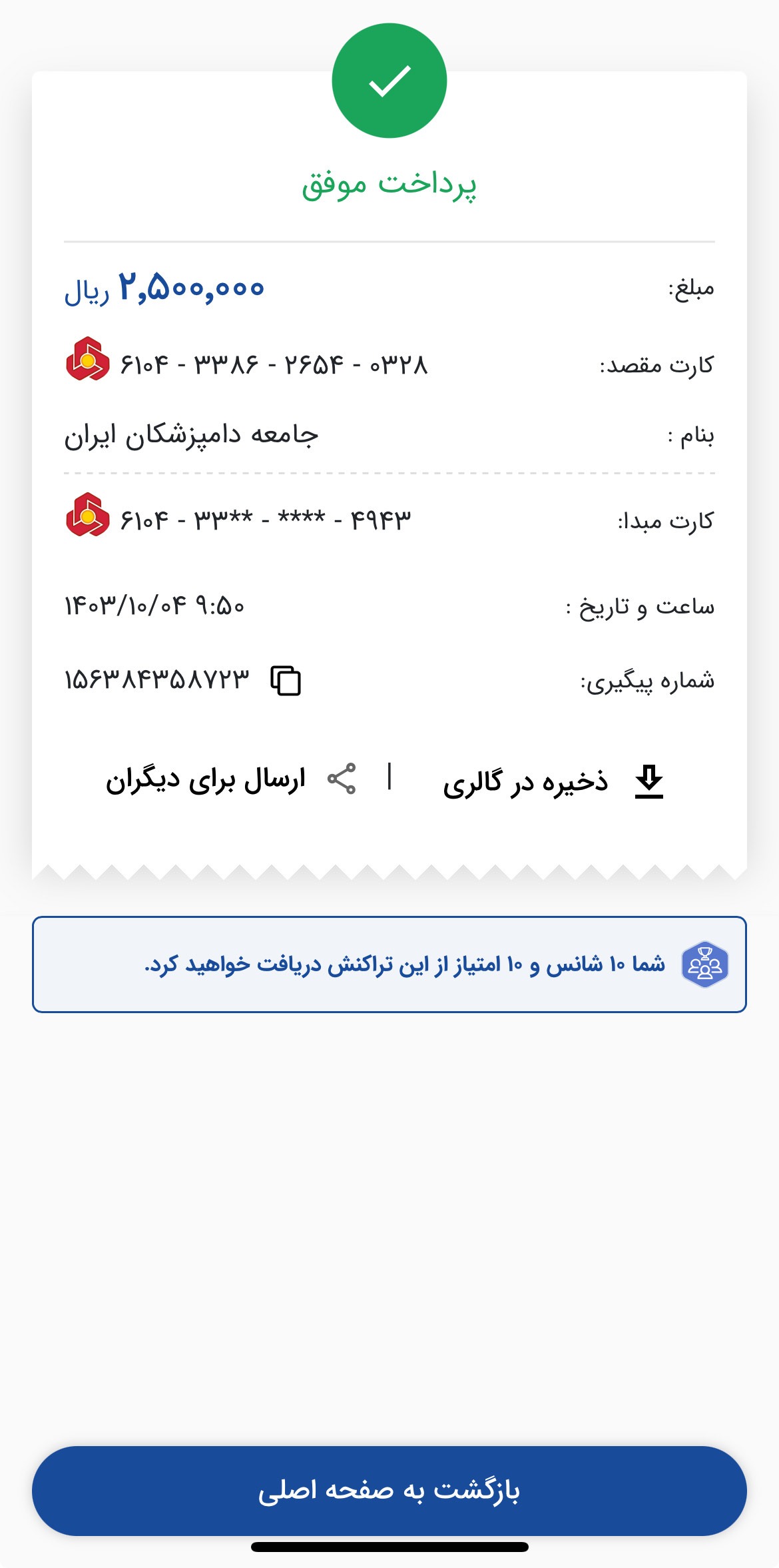 تصویر فیش واریزی |