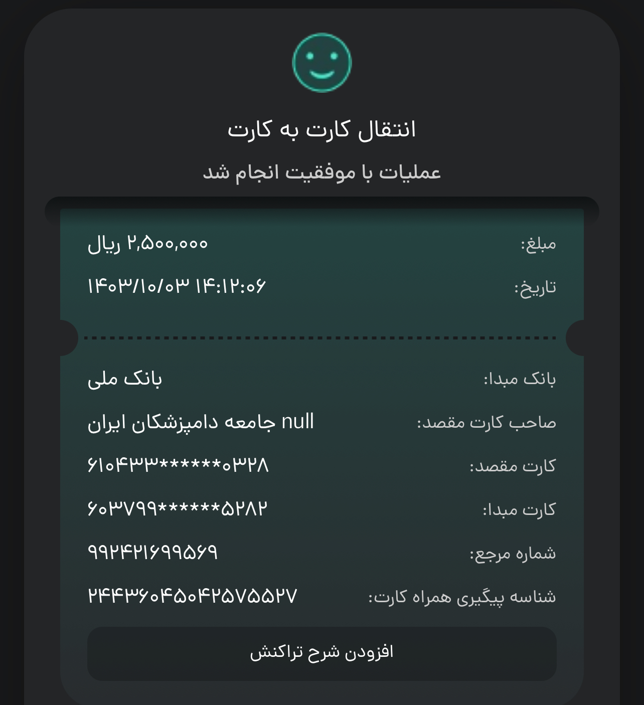 تصویر فیش واریزی |