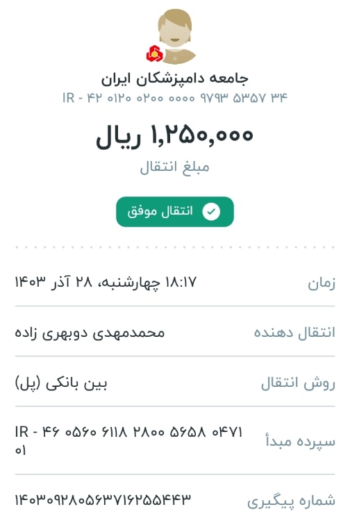 تصویر فیش واریزی |
