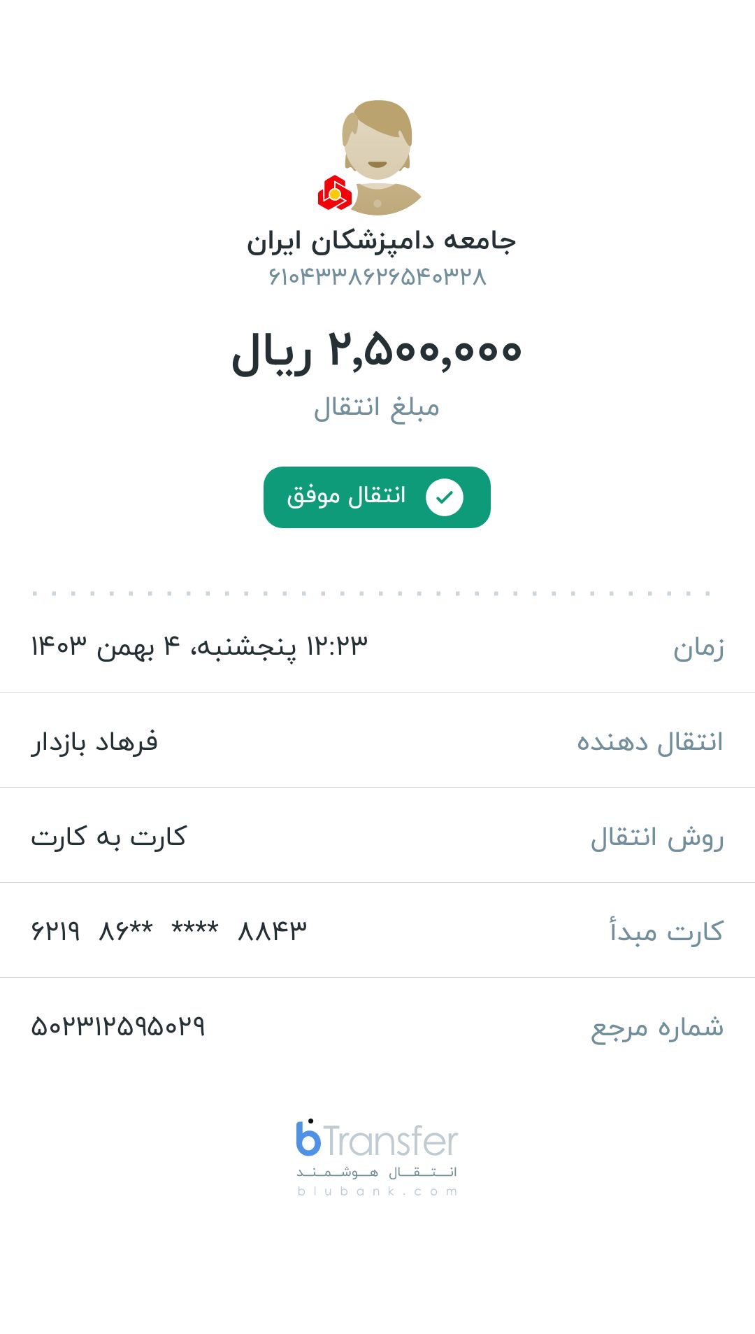 تصویر فیش واریزی |