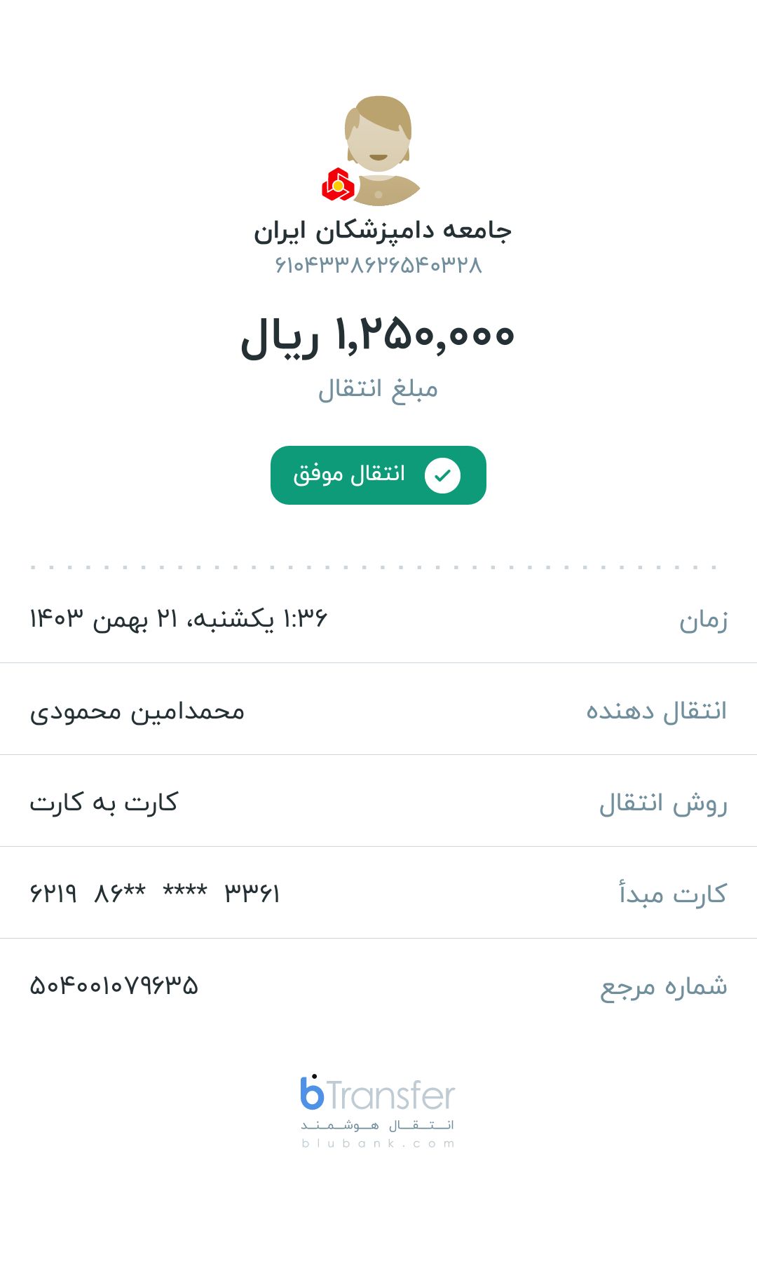 تصویر فیش واریزی |