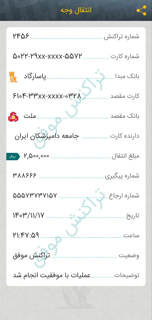 تصویر فیش واریزی |