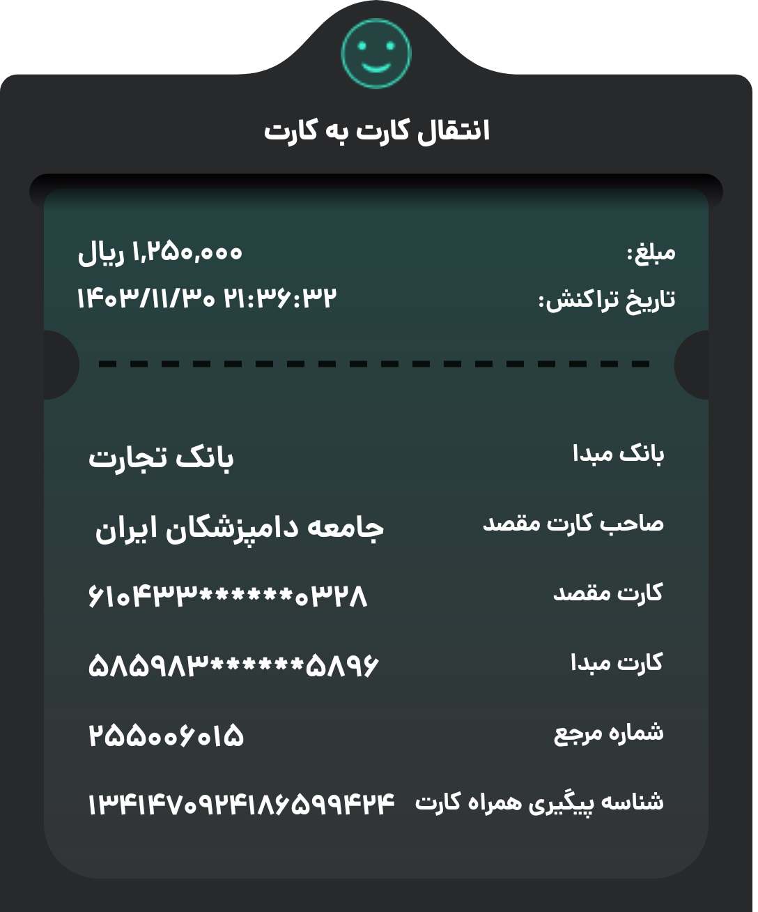 تصویر فیش واریزی |