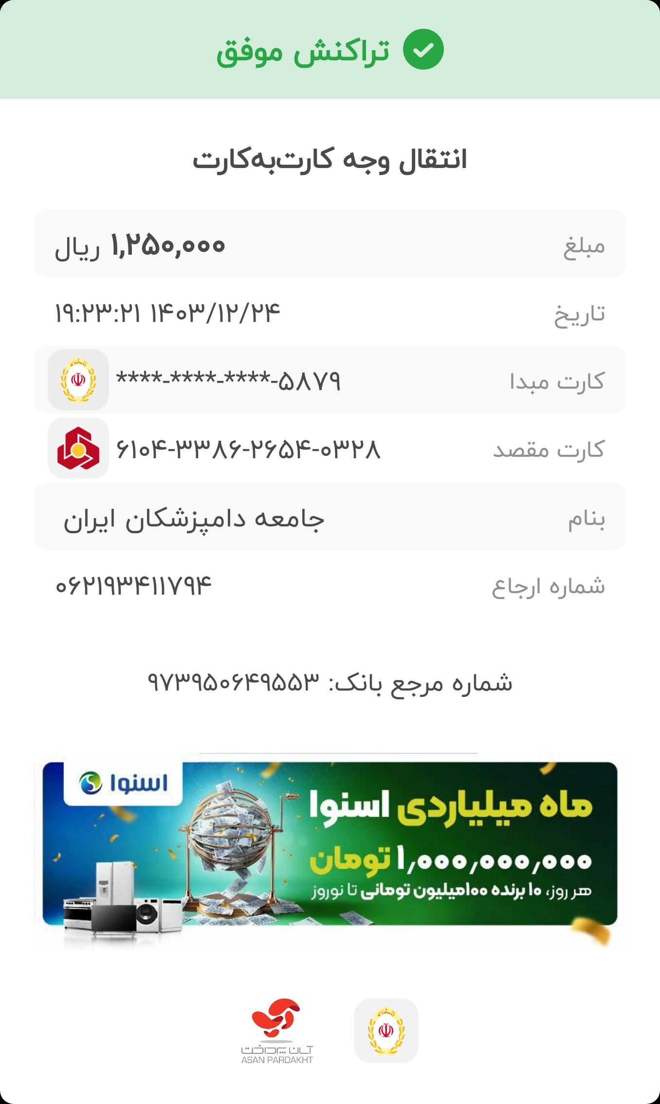 تصویر فیش واریزی |