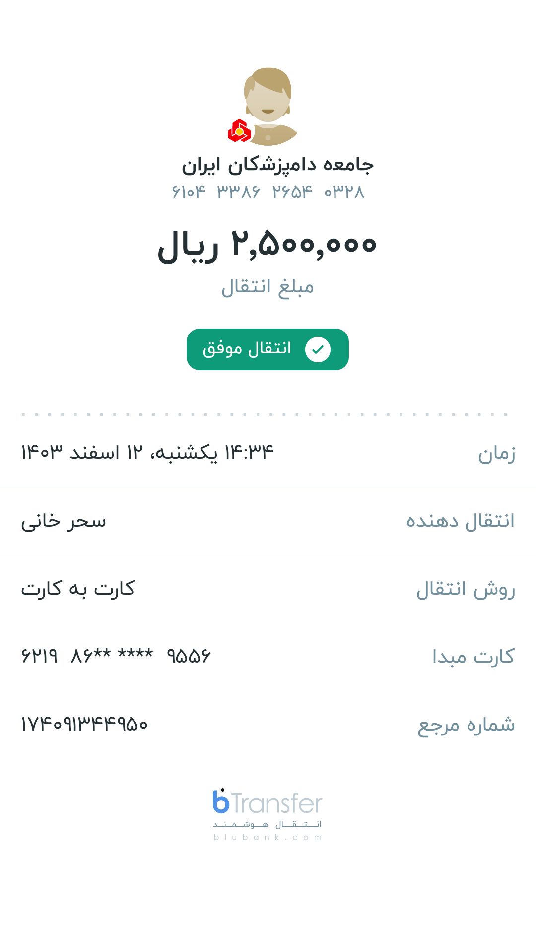 تصویر فیش واریزی |