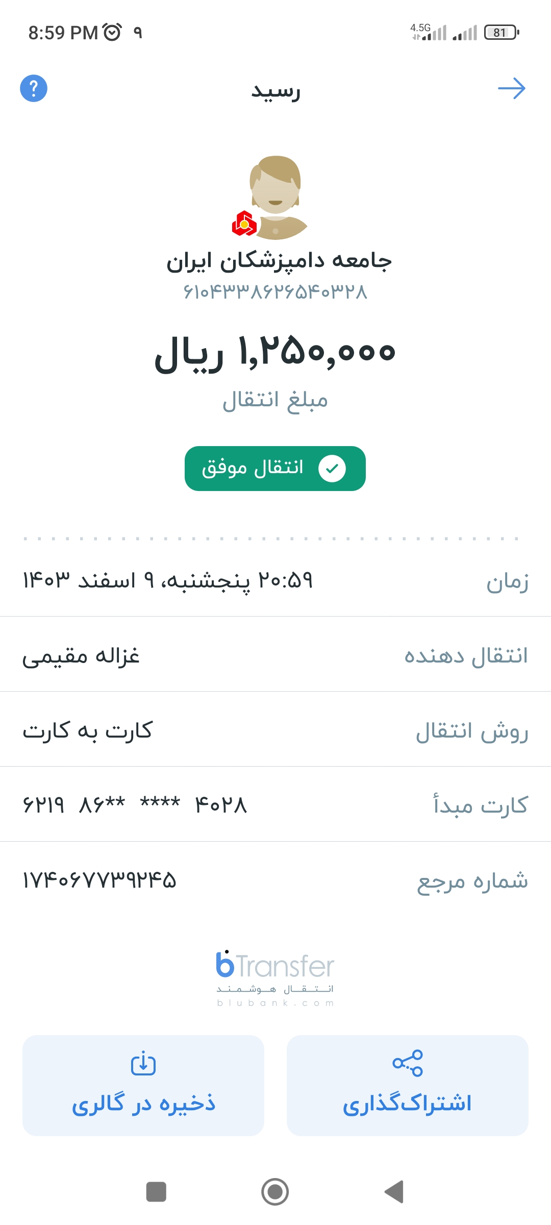 تصویر فیش واریزی |