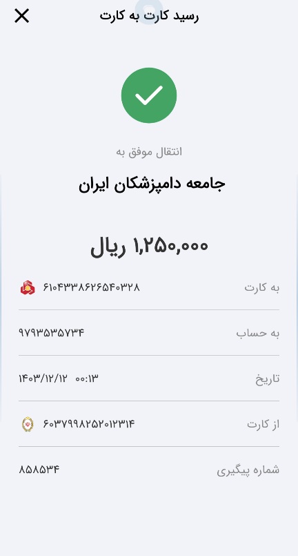 تصویر فیش واریزی |
