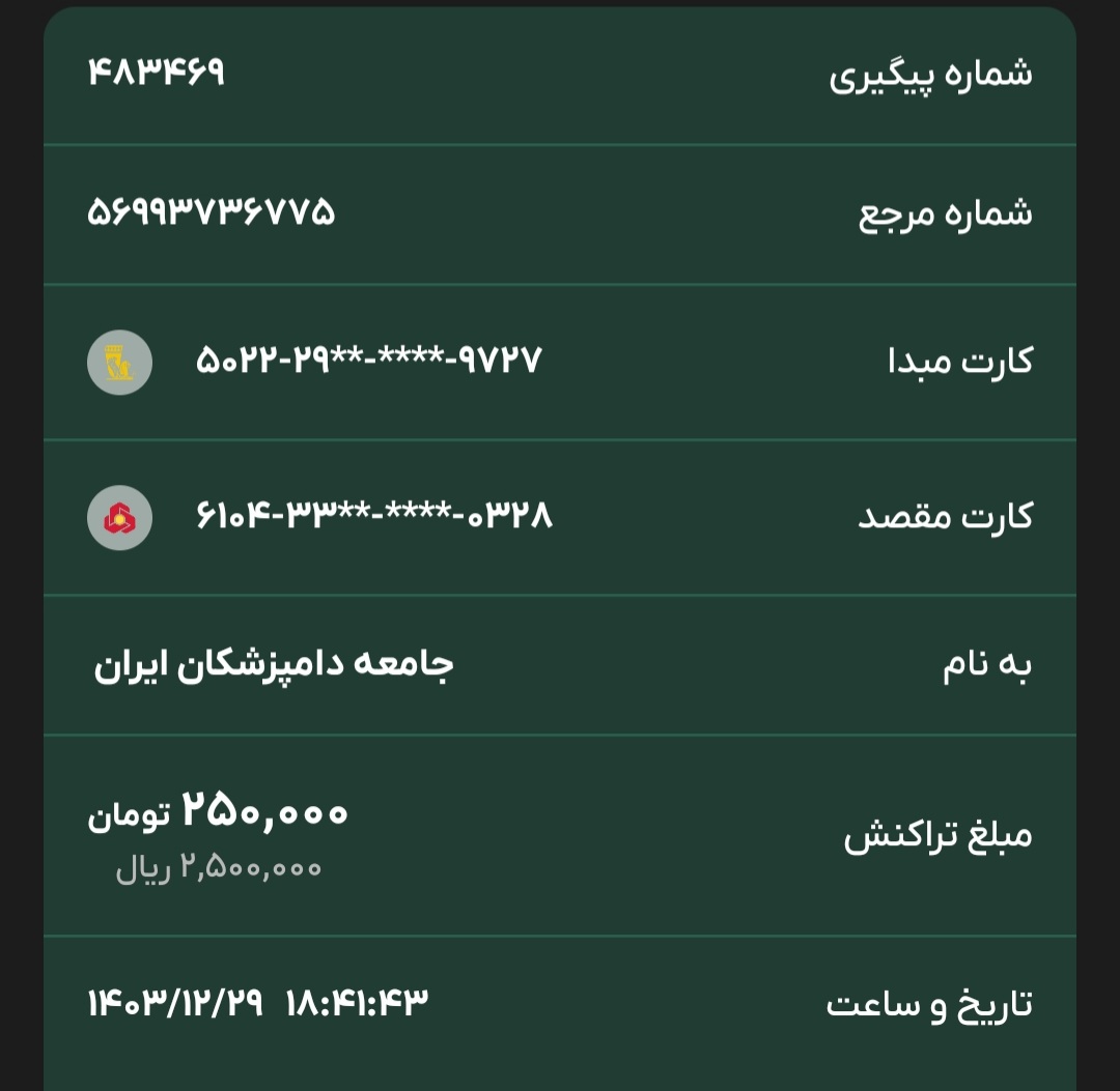 تصویر فیش واریزی |