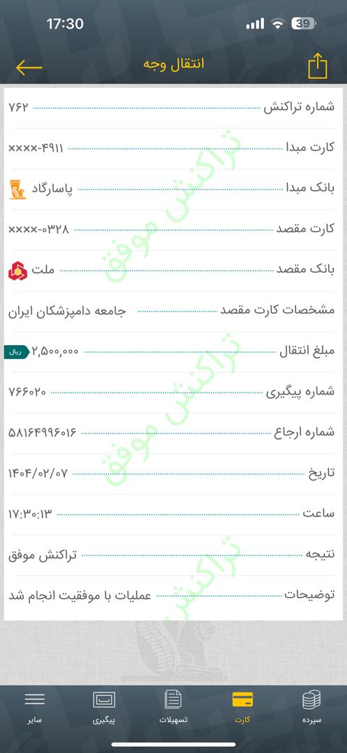 تصویر فیش واریزی |