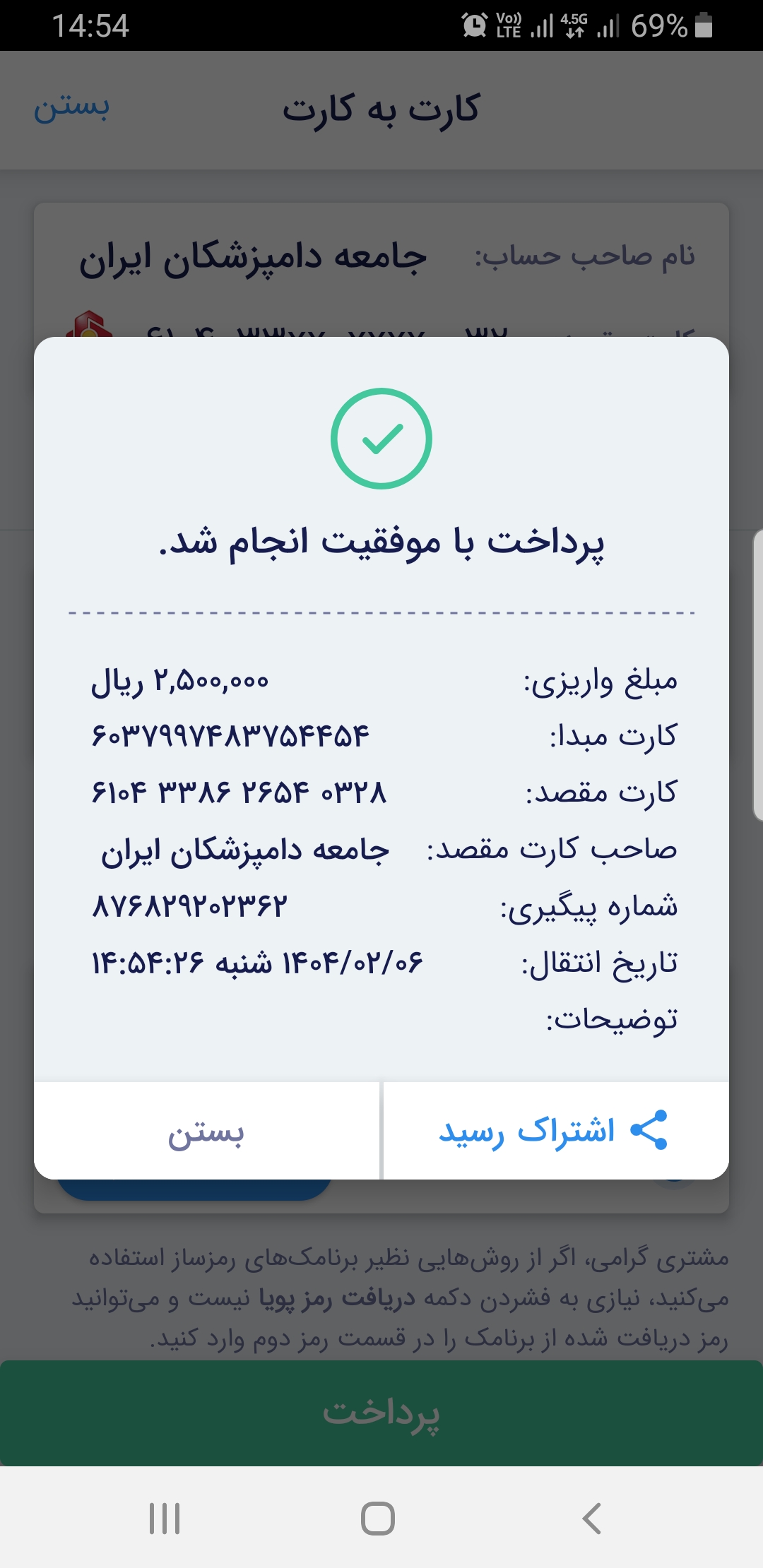تصویر فیش واریزی |