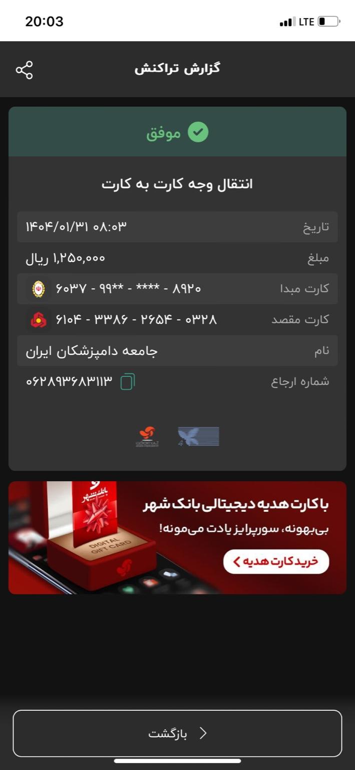 تصویر فیش واریزی |