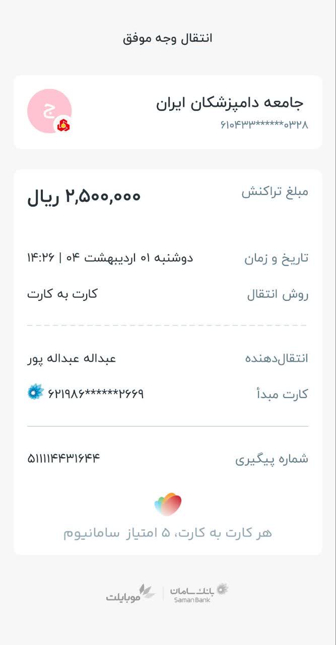 تصویر فیش واریزی |