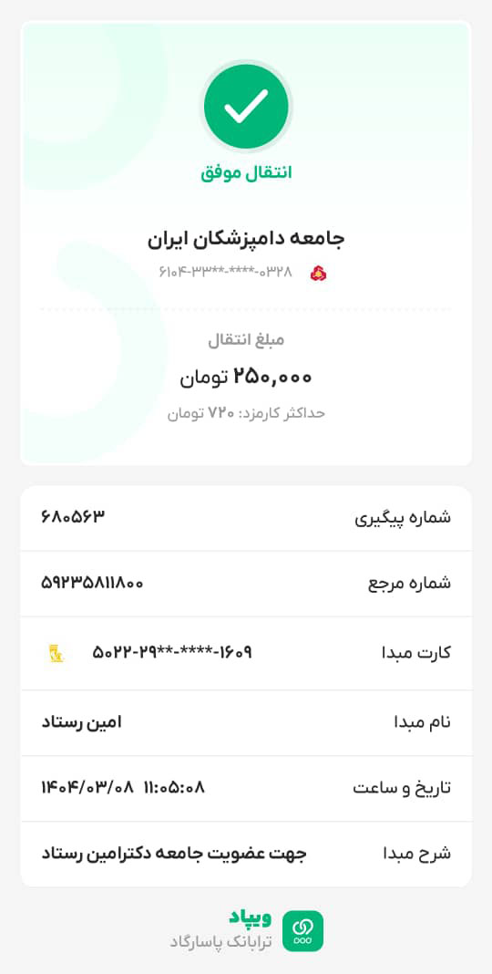 تصویر فیش واریزی |