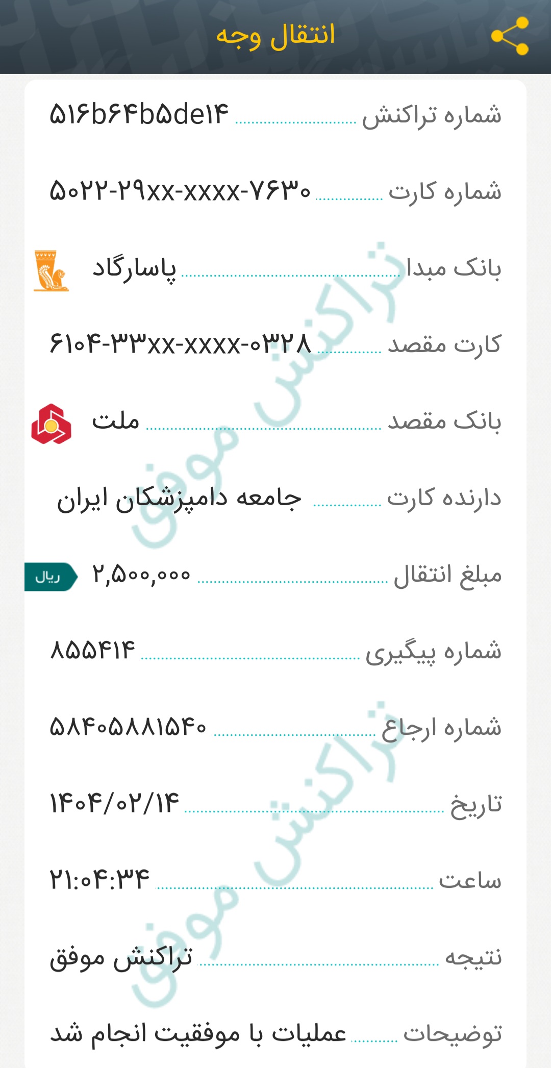 تصویر فیش واریزی |