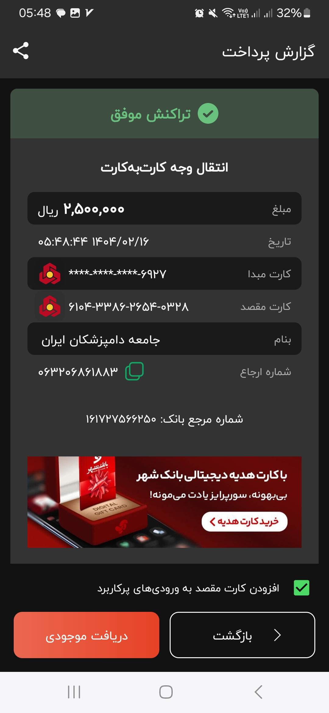 تصویر فیش واریزی |