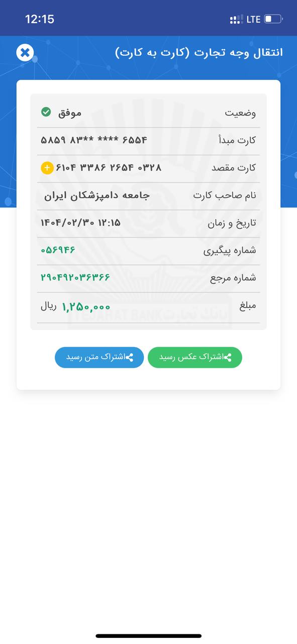 تصویر فیش واریزی |
