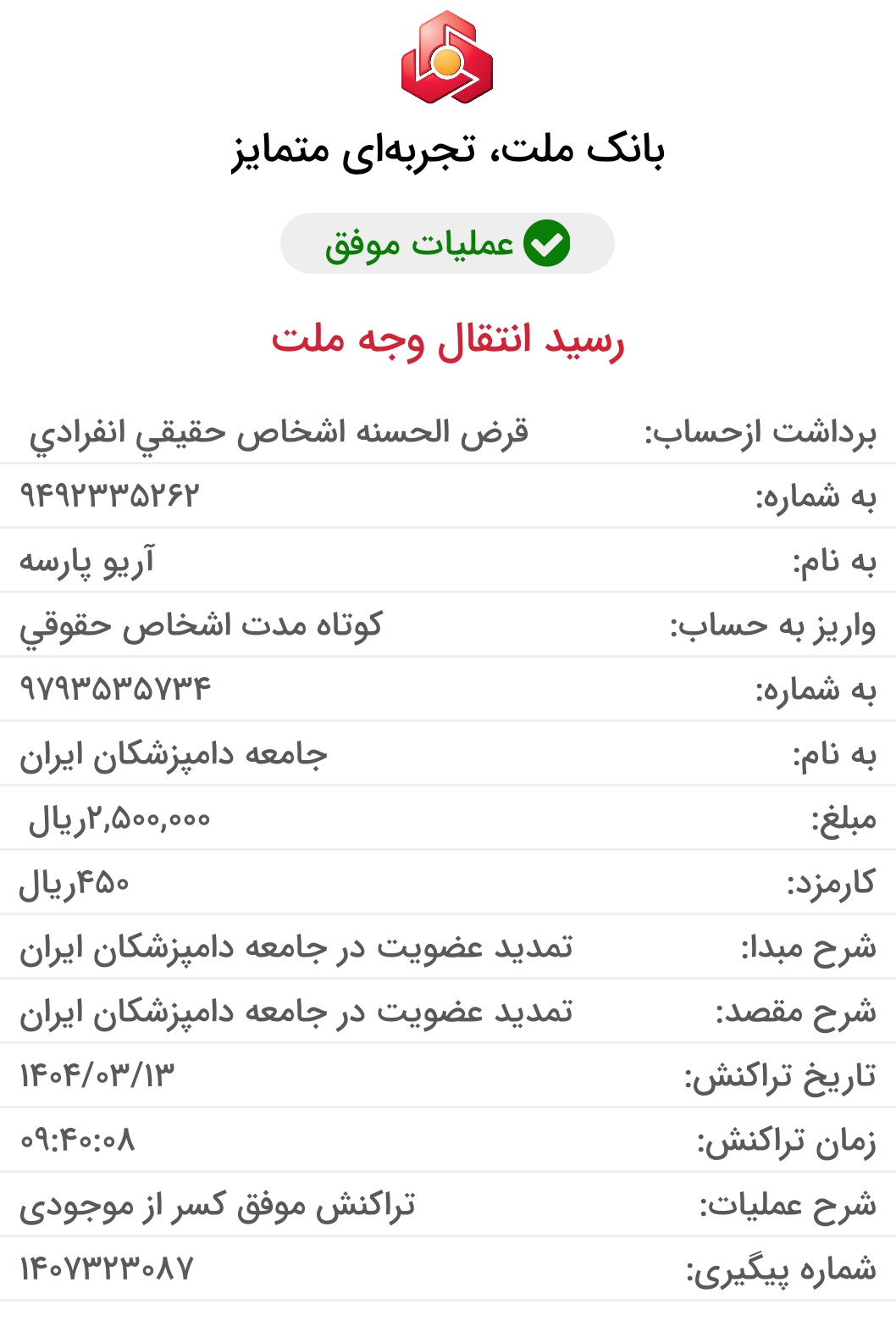 تصویر فیش واریزی |