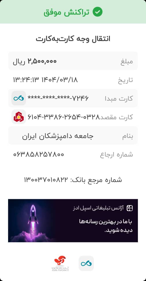 تصویر فیش واریزی |