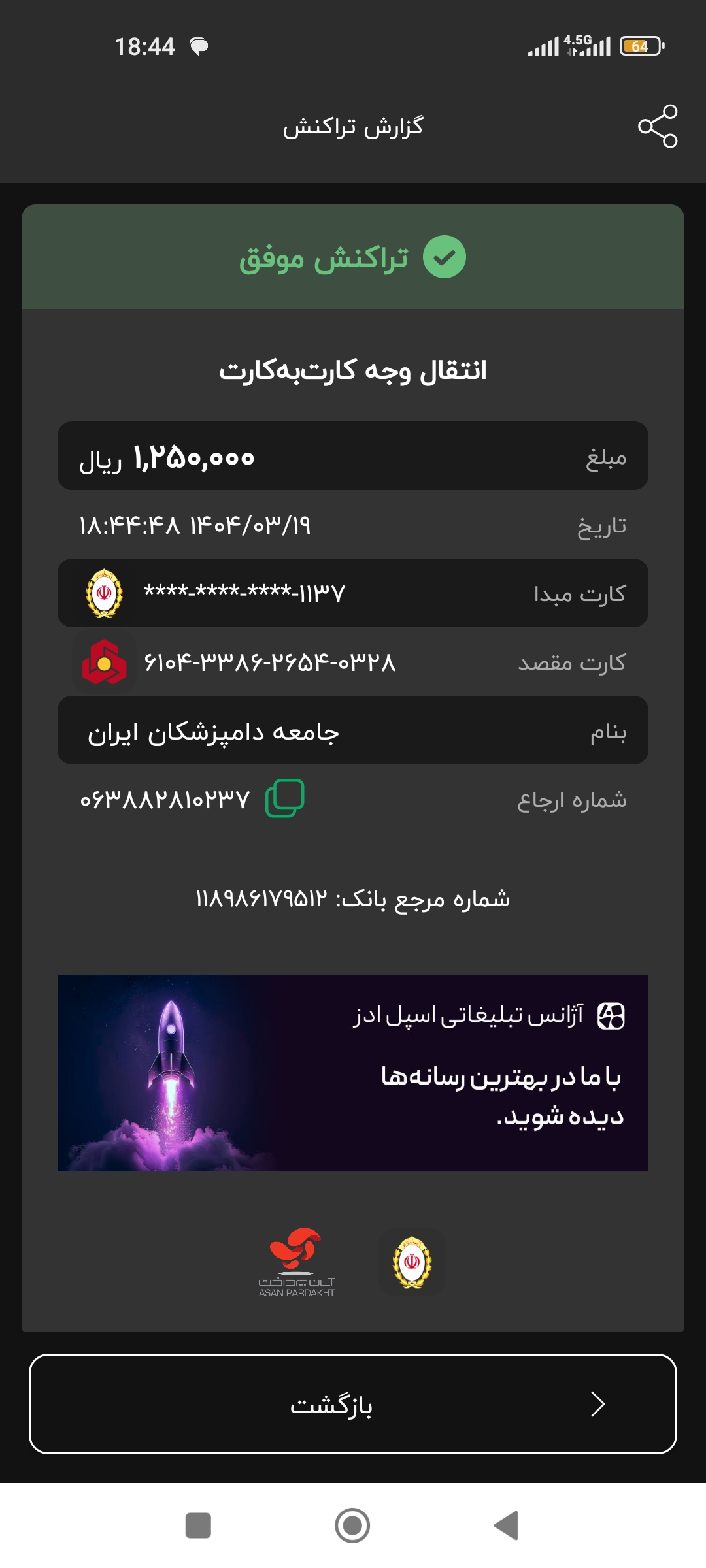 تصویر فیش واریزی |