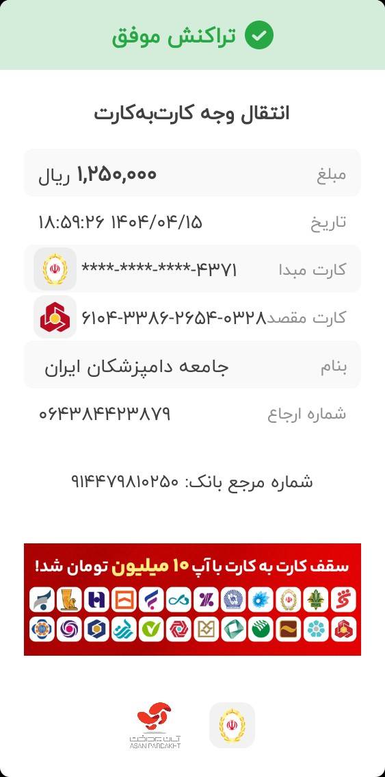 تصویر فیش واریزی |