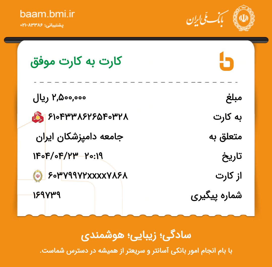 تصویر فیش واریزی |