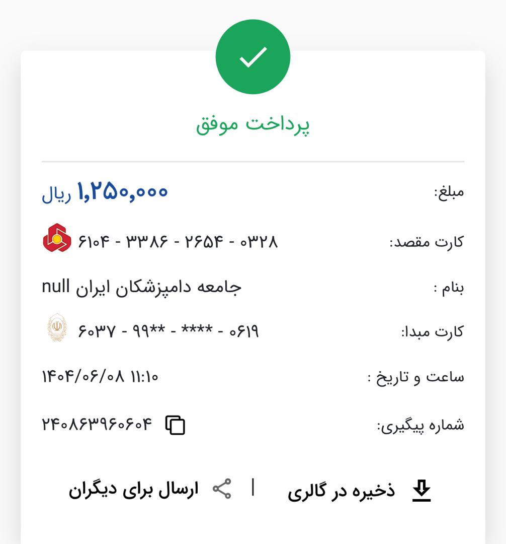 تصویر فیش واریزی |