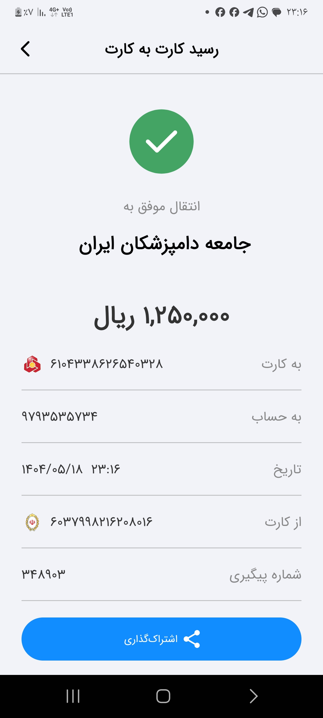 تصویر فیش واریزی |