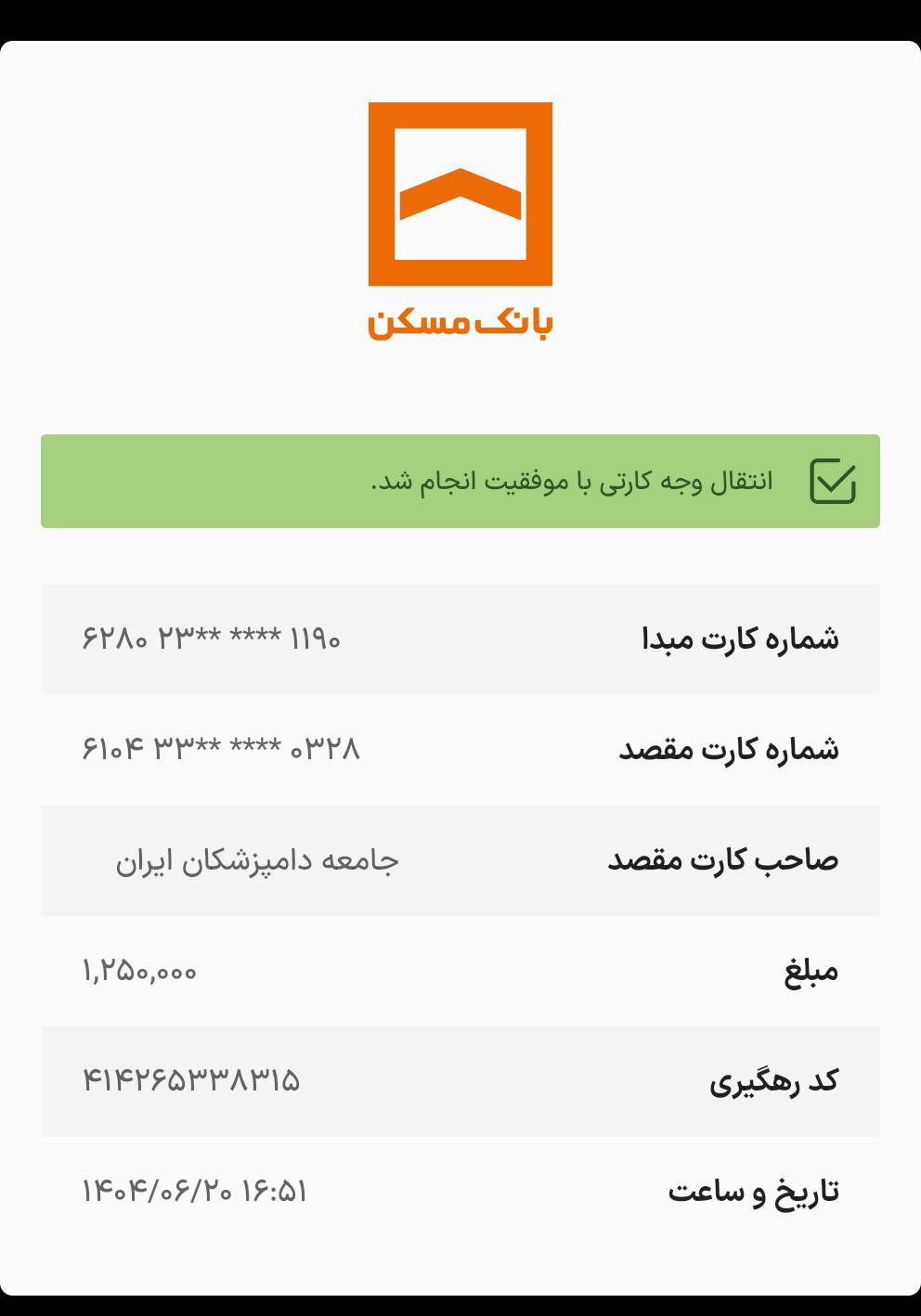 تصویر فیش واریزی |