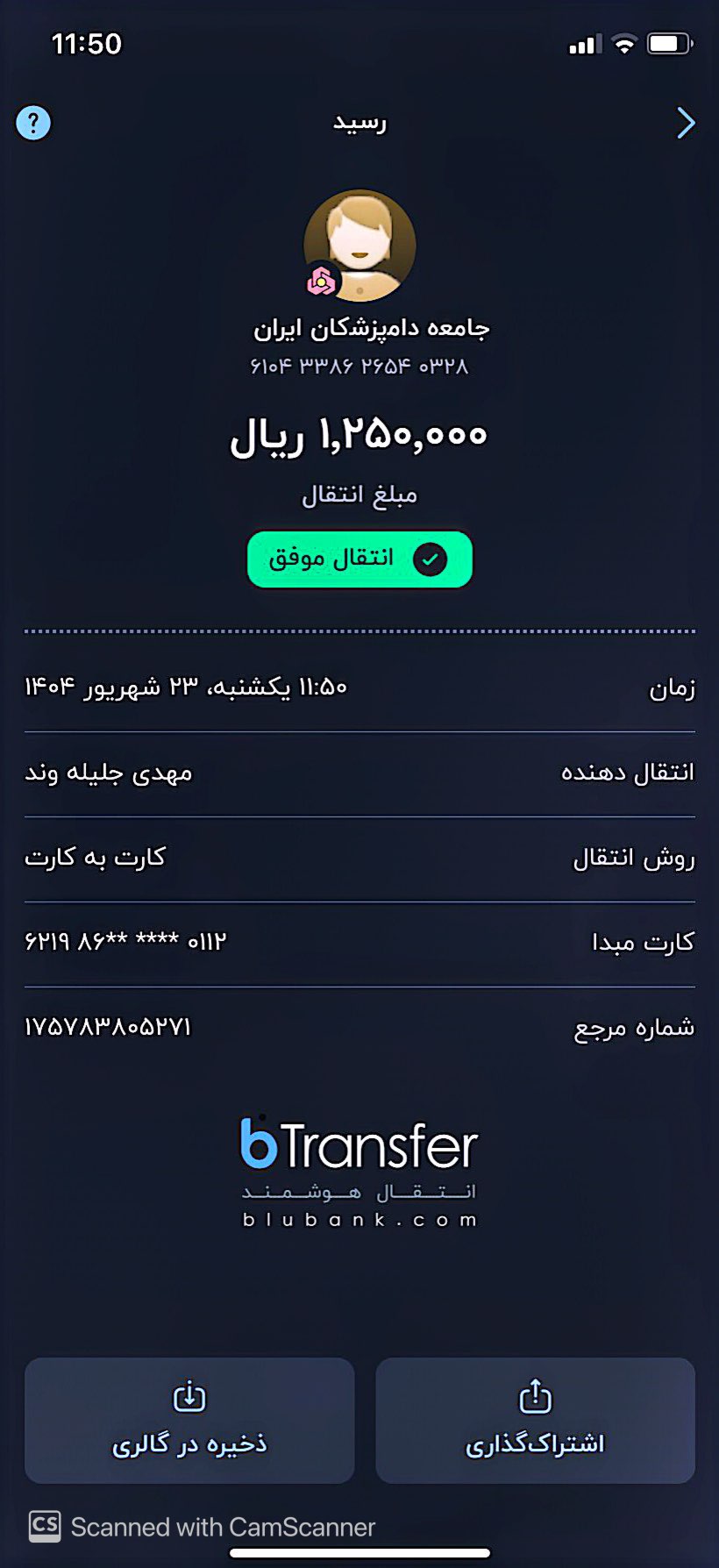تصویر فیش واریزی |