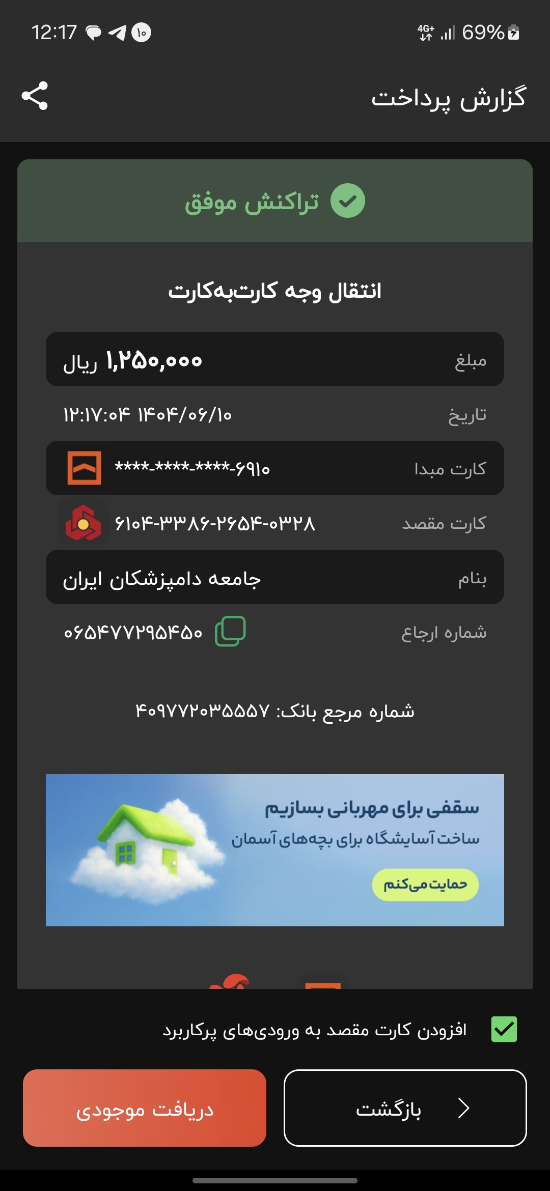 تصویر فیش واریزی |
