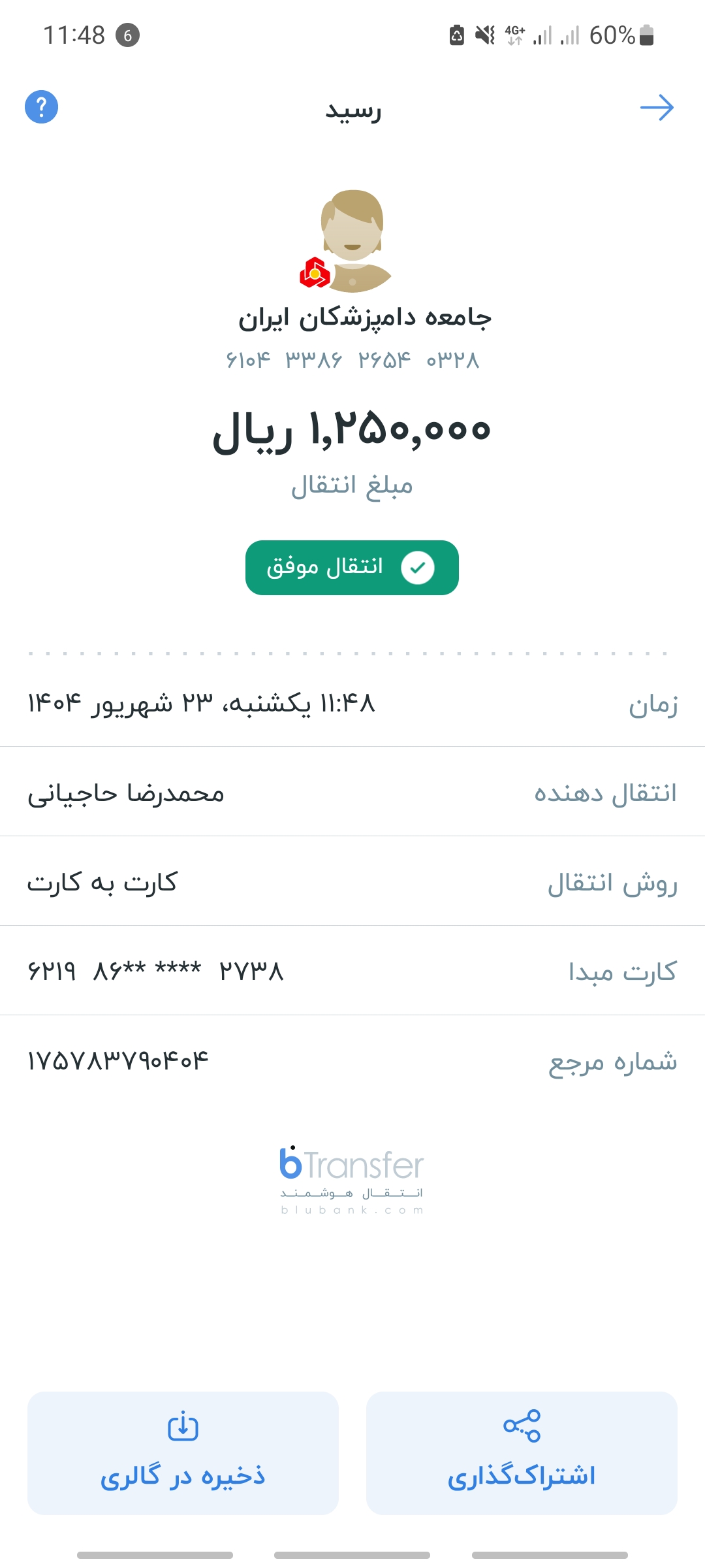تصویر فیش واریزی |